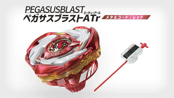 ペガサスブラストATr メタルコート:レッド