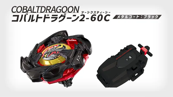 コバルトドラグーン2-60Cメタルコート:ブラック