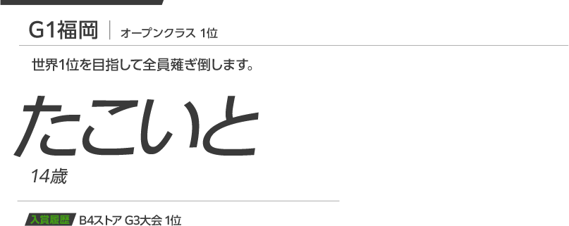 たこいと
