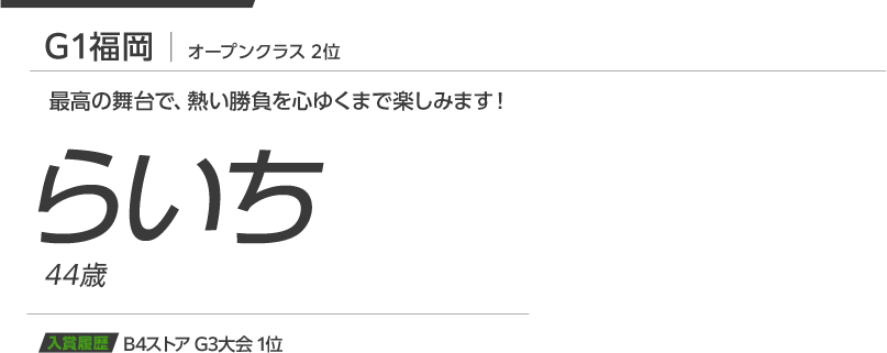 らいち