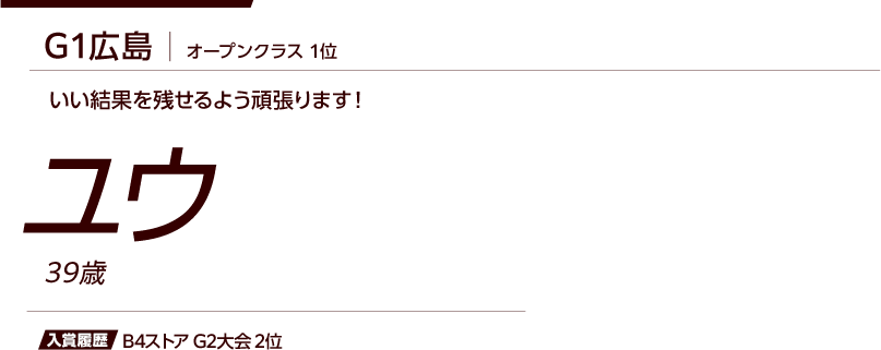 ユウ