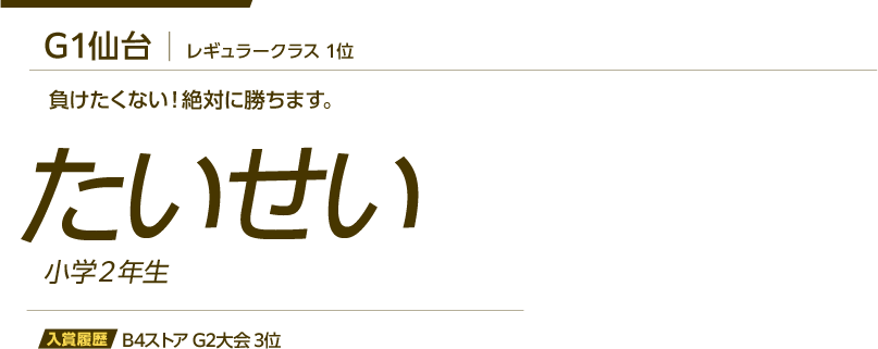 たいせい