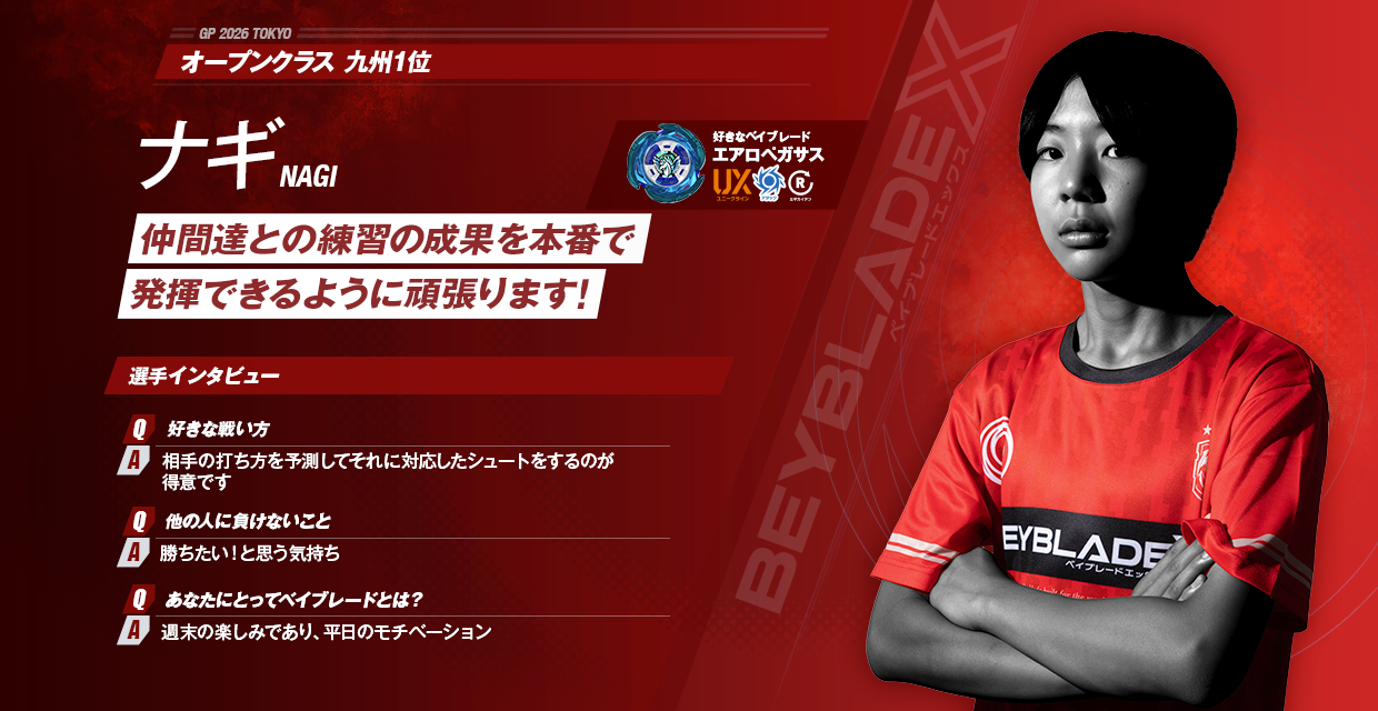 オープンクラス 九州1位 ナギ