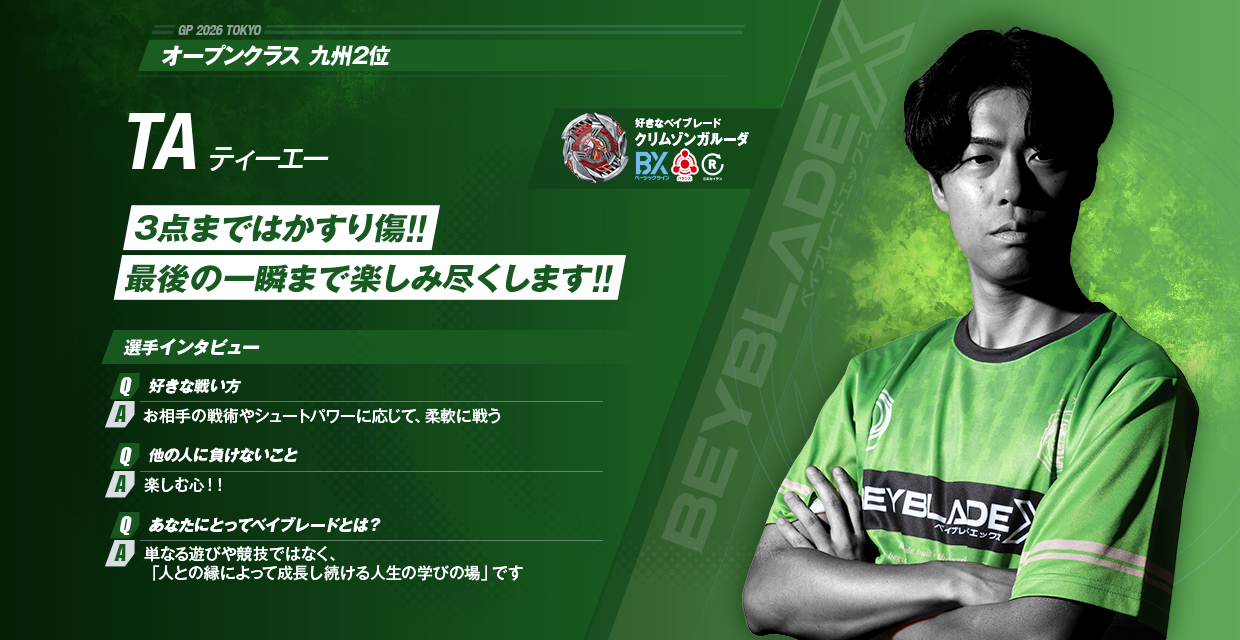 オープンクラス 九州2位 TA