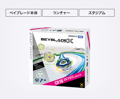 CX-16 スタートダッシュセットC