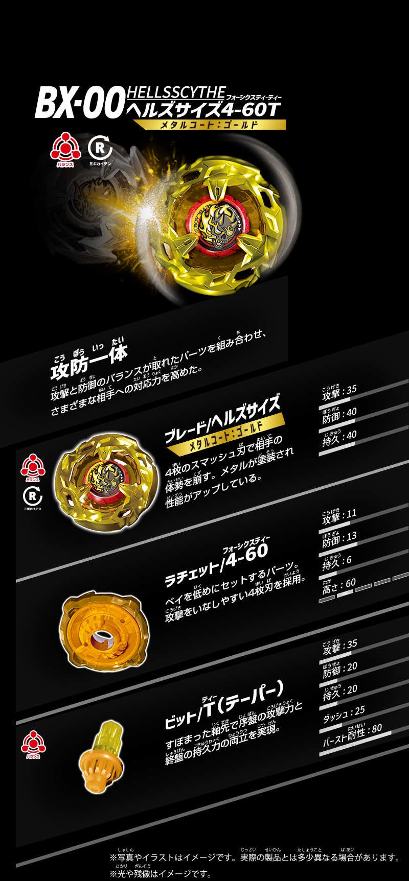 BX-00 【アプリ・イベント限定】 ブースター ヘルズサイズ4-60T メタルコート:ゴールド｜製品情報｜BEYBLADE X タカラトミー商品ページ