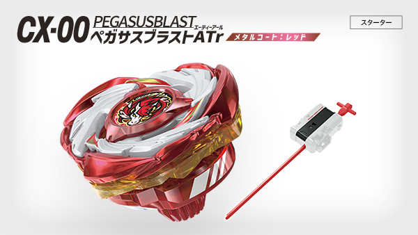 ペガサスブラストATr メタルコート:レッド