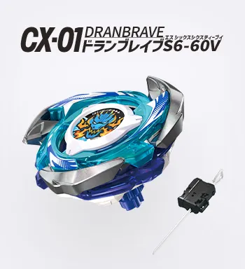 CX-01 スターター ドランブレイブS6-60V