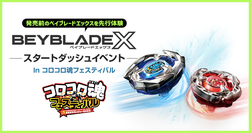 先行販売】 ベイブレードX 東京おもちゃショー-hybridautomotive.com