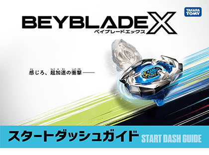 エクストリームカップ（G1大会）｜大会＆イベント｜BEYBLADE X タカラ