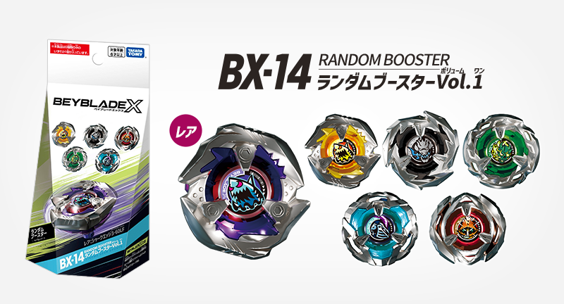 販売特価 ベイブレードX BX-14 ランダムブースター Vol.1 6種