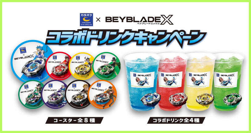 コート・ダジュール × BEYBLADE X コラボドリンクキャンペーン