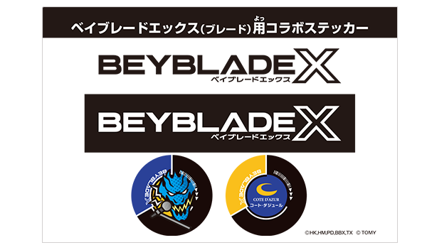 コート・ダジュール × BEYBLADE X コラボステッカー
