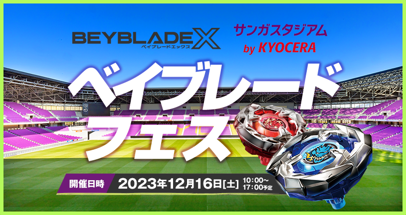 サンガスタジアム by KYOCERAにてBEYBLADE Xのイベント開催！
