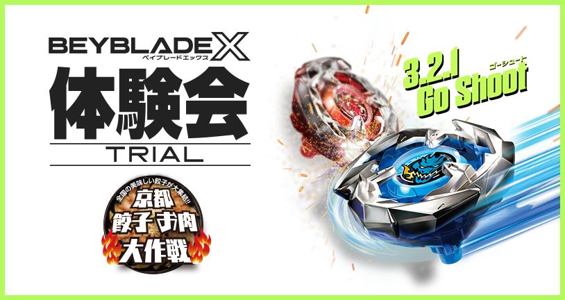 京都餃子お肉大作戦でBEYBLADE X 体験会を開催