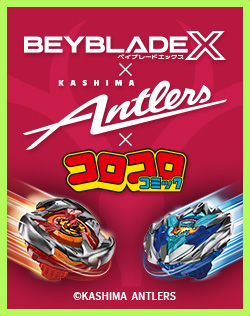 BEYBLADE X×鹿島アントラーズコラボが実現 ANTLERS CARNIVALにて「鹿島アントラーズカップ」開催決定