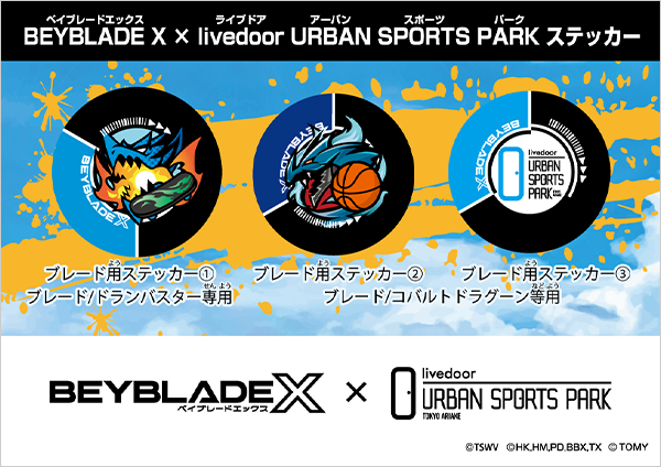 BEYBLADE X × livedoor URBAN SPORTS PARK ステッカー