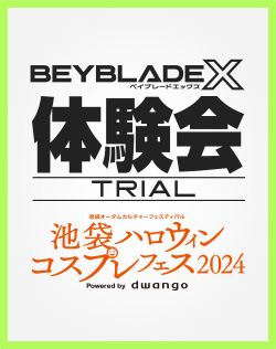 池袋ハロウィンコスプレフェス2024で BEYBLADE X 体験会を開催