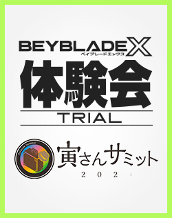 寅さんサミット2024でBEYBLADE X 体験会を開催