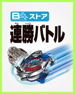 2024年11月2日（土）～「連勝バトル」体験会開催予定