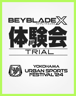 YOKOHAMA URBAN SPORTS FESTIVALʼ24でBEYBLADE X体験会を開催