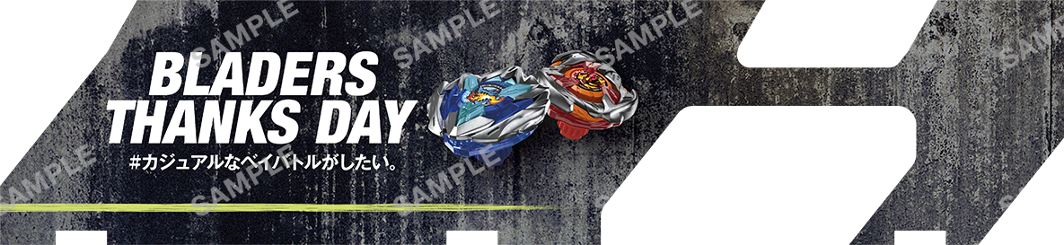 BEYBLADE X BLADERS THANKS DAY限定ベイバトルパスシート