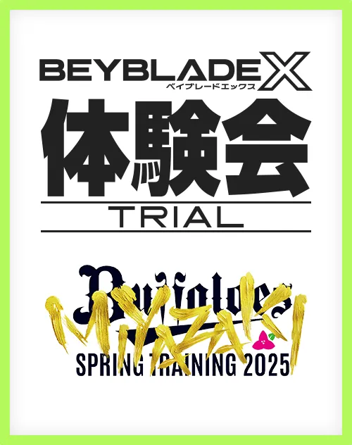 オリックス・バファローズ2025年春季キャンプ地にてBEYBLADE X体験会を開催