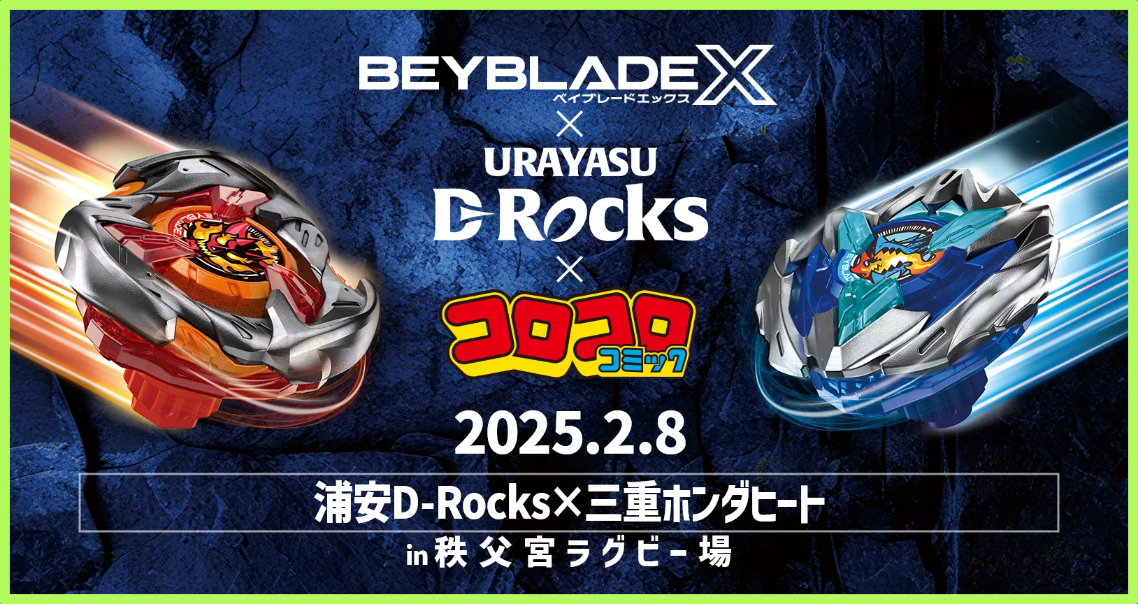 BEYBLADE X×浦安D-Rocksコラボが実現<br>2月8日（土）浦安D-Rocks×三重ホンダヒートの試合会場で<br>BEYBLADE X体験会を開催