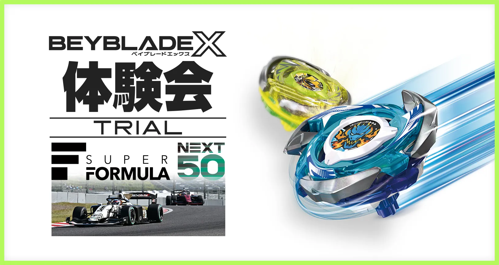 SUPER FORMULA 2025年シーズン会場にてBEYBLADE X体験会を開催