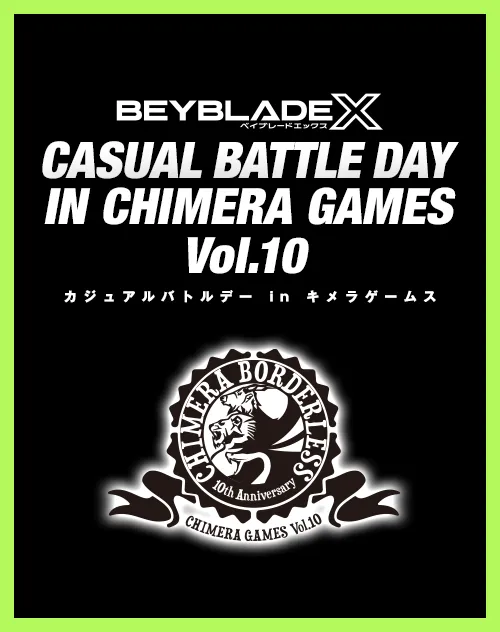 「BEYBLADE X CASUAL BATTLE DAY IN CHIMERA GAMES Vol.10 開催決定
