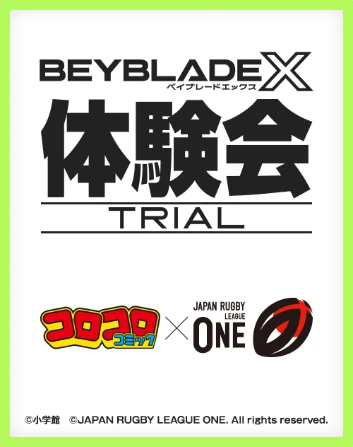 コロコロコミック×ジャパンラグビー リーグワンコラボイベントにBEYBLADE Xが出展