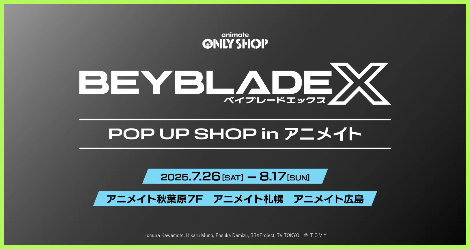 「BEYBLADE X POP UP SHOP in アニメイト」が開催決定