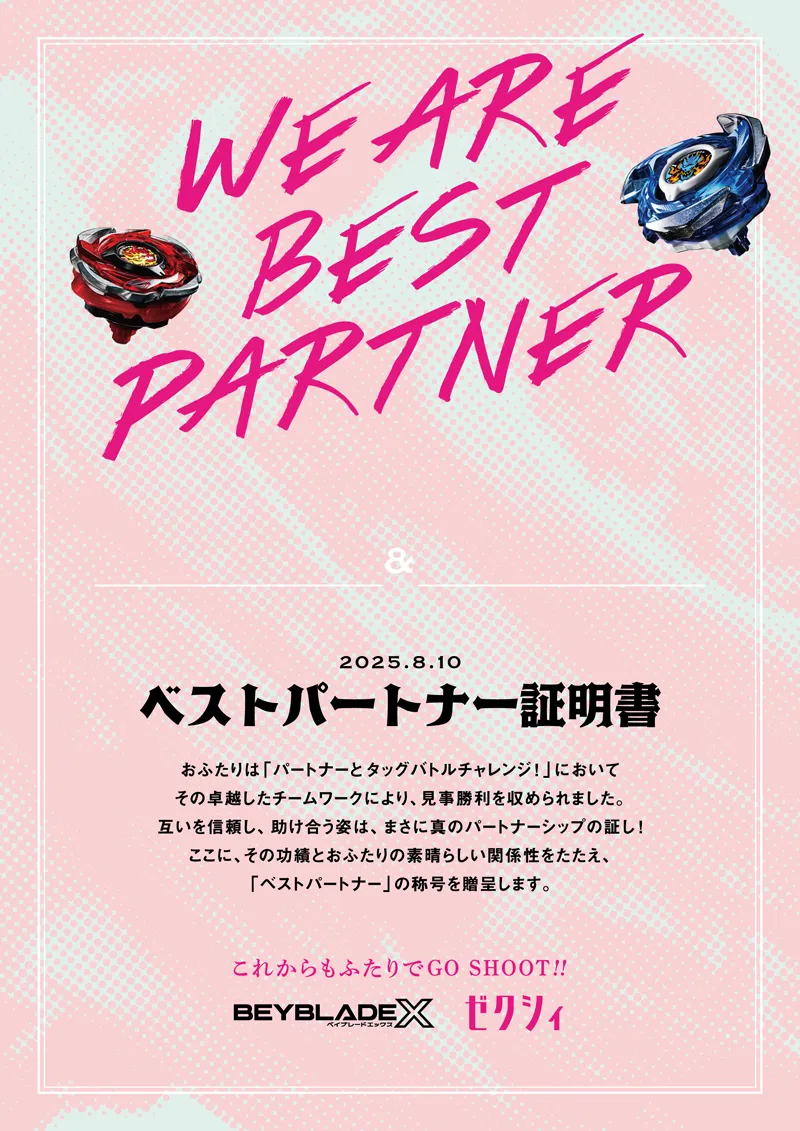 ベストパートナー証明書