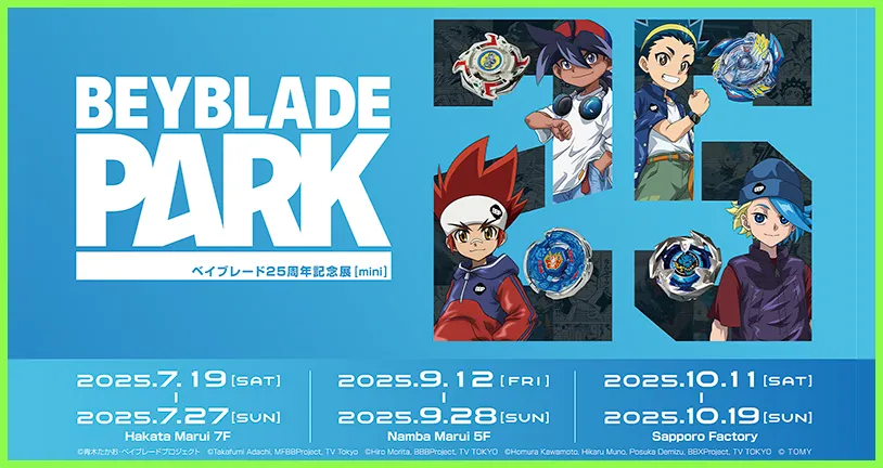 BX-00 【タカラトミーモール限定 】ベイブレード25周年記念