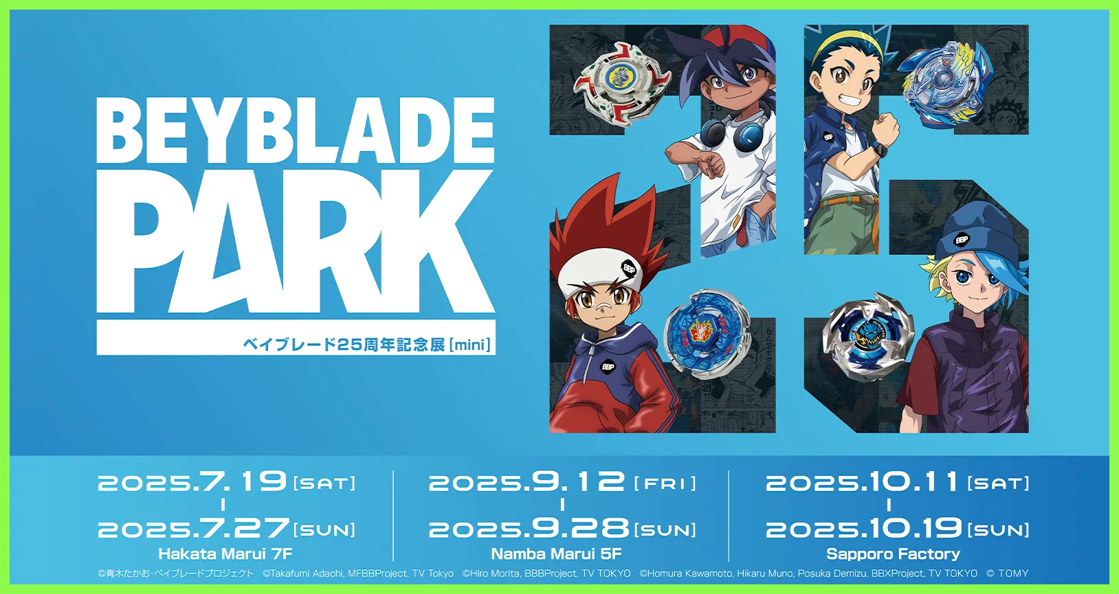 ベイブレード25周年記念展「BEYBLADE PARK mini」が開催決定