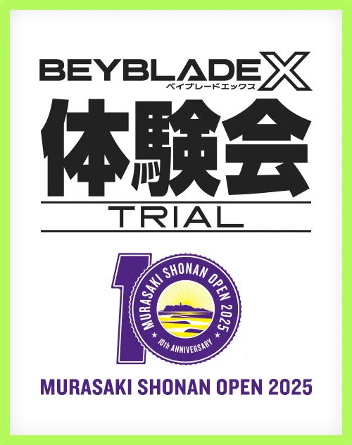 MURASAKI SHONAN OPEN 2025にBEYBLADE Xが出展！