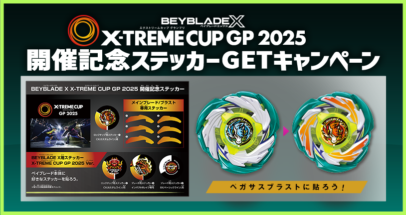 メタルファイトベイブレード　アピタカップ優勝 限定ウィール 2025年最新】メタルファイトベイブレード 優勝の人気アイテム
