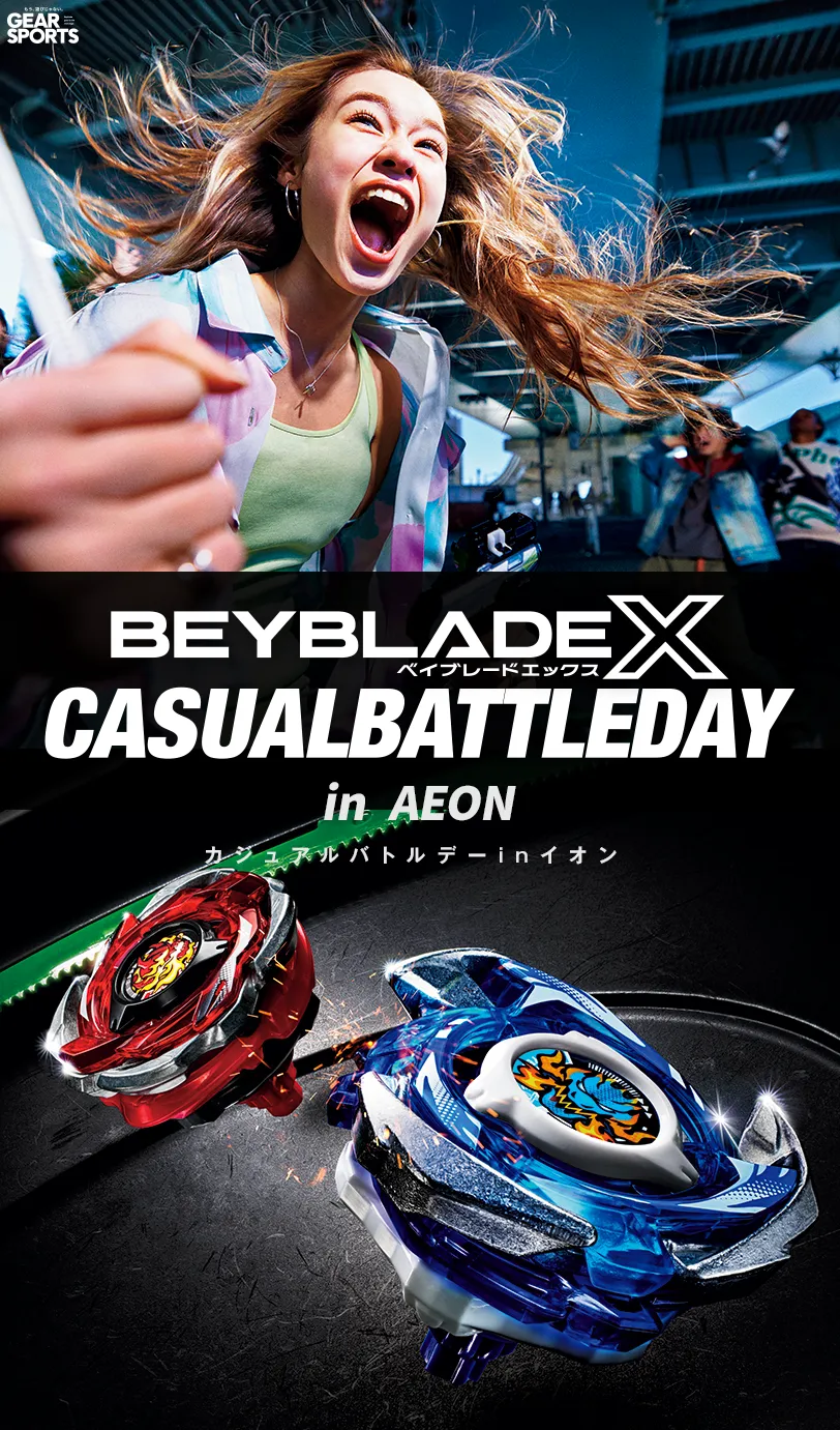 BEYBLADE X CASUAL BATTLE DAY in AEONが開催決定！｜最新