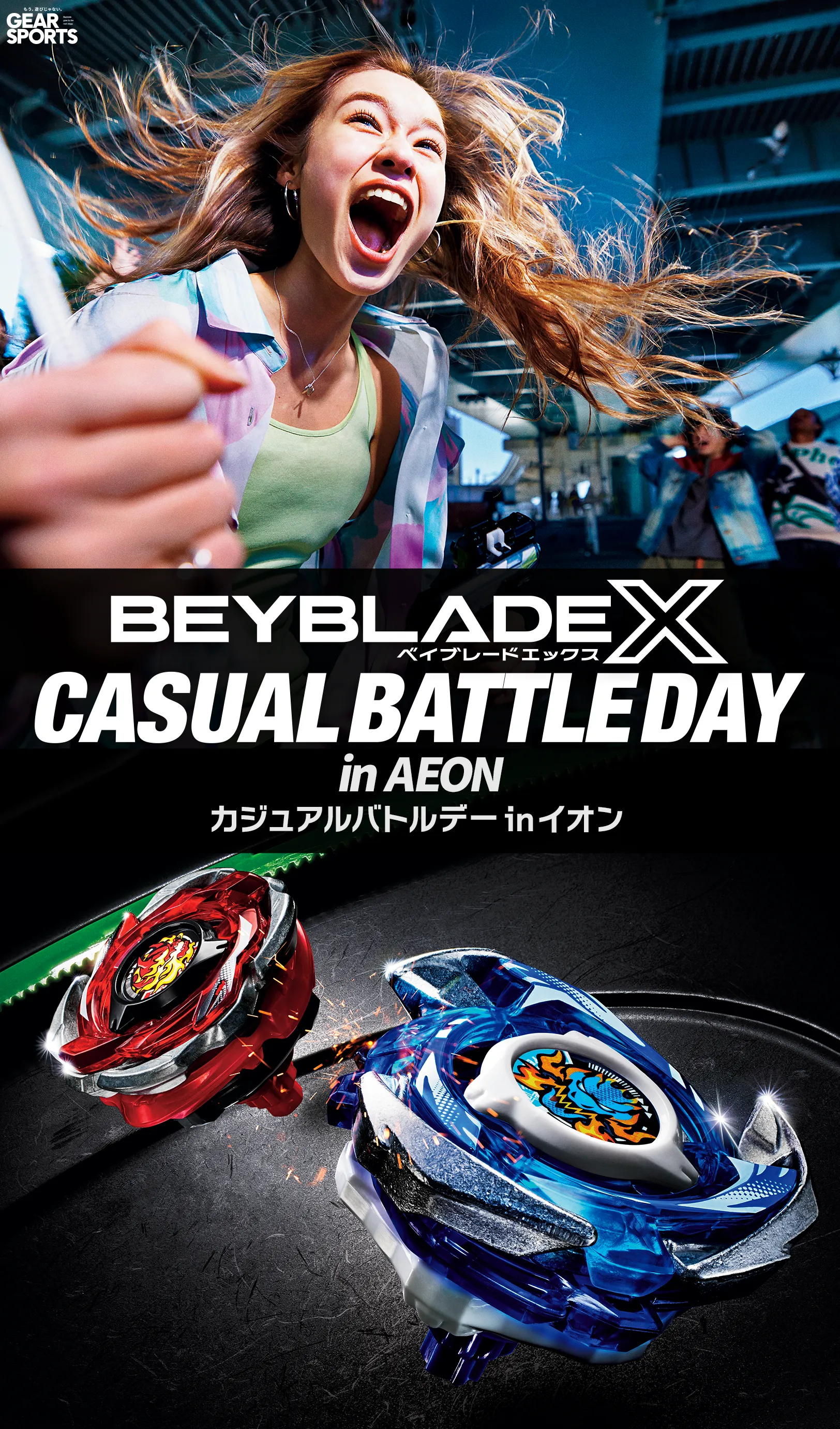 BEYBLADE X CASUAL BATTLE DAY in AEONが開催決定！