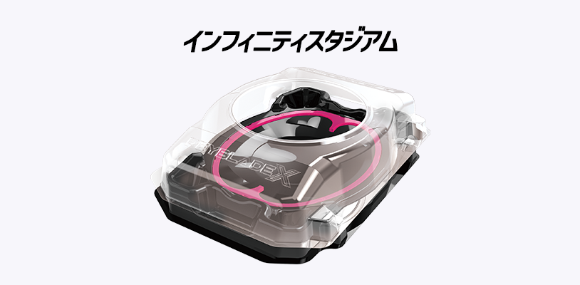 インフィニティスタジアム