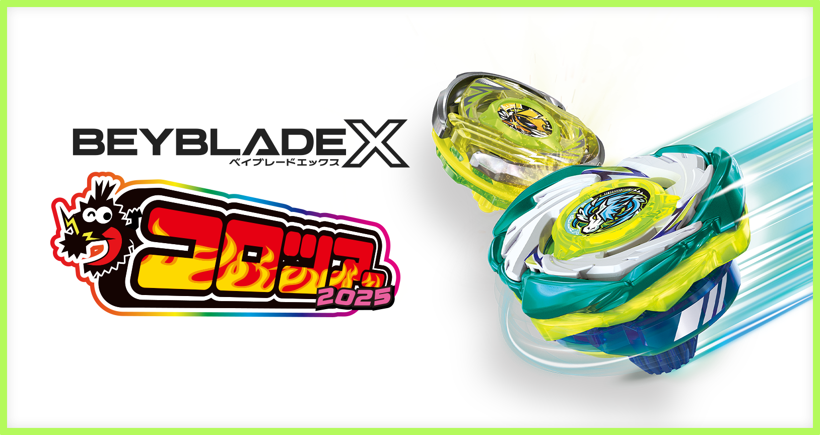 コロツアー2025にBEYBLADE Xが登場