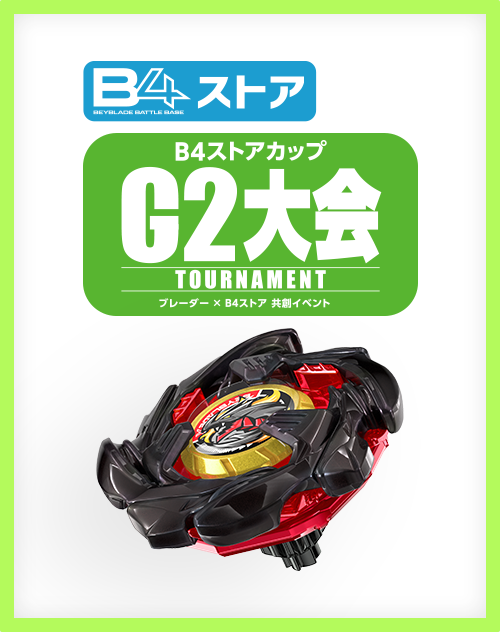 2025年8月・9月のB4ストアカップG2大会の開催日に「コバルトドラグーン2-60C メタルコート:ブラック」を販売