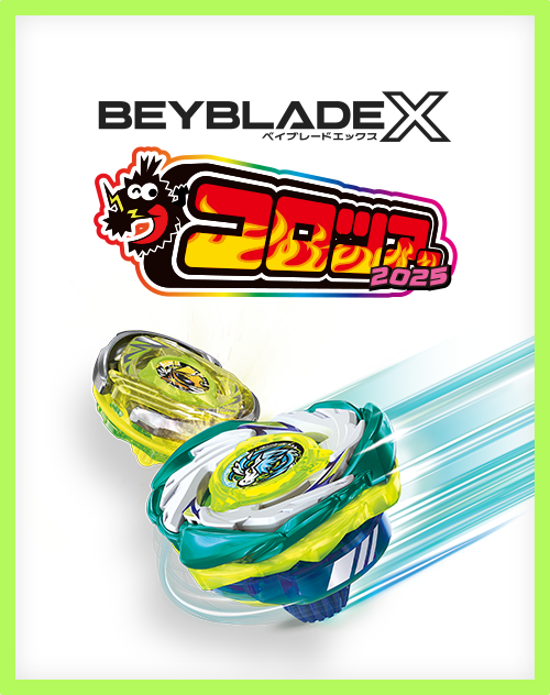 コロツアー2025にBEYBLADE Xが登場