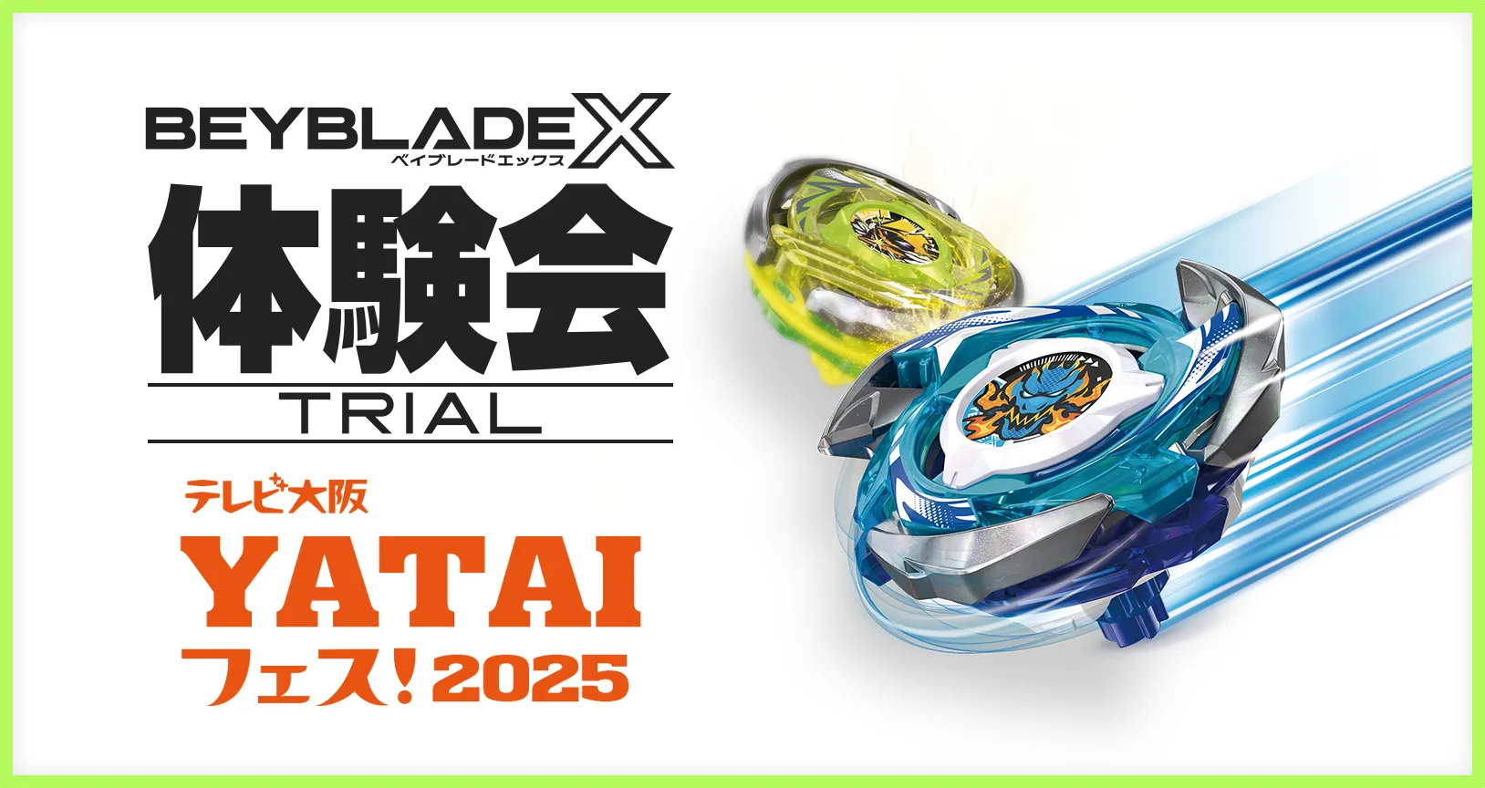 テレビ大阪 YATAIフェス！2025でBEYBLADE X 体験会を開催