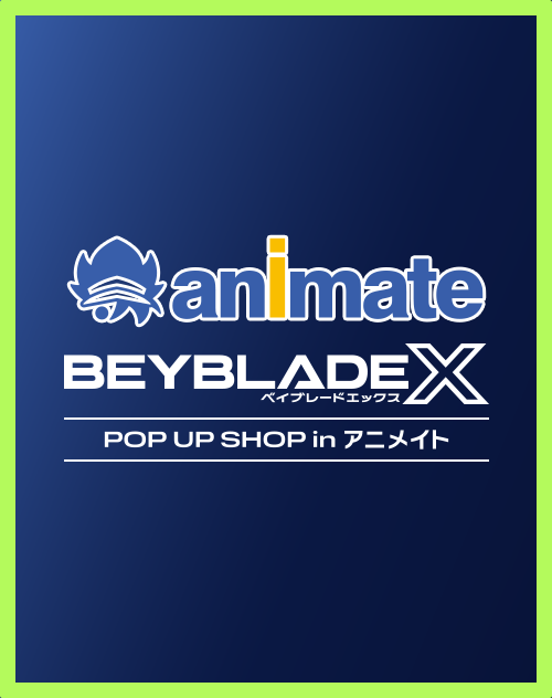 「「BEYBLADE X POP UP SHOP in アニメイト」の追加開催が決定！