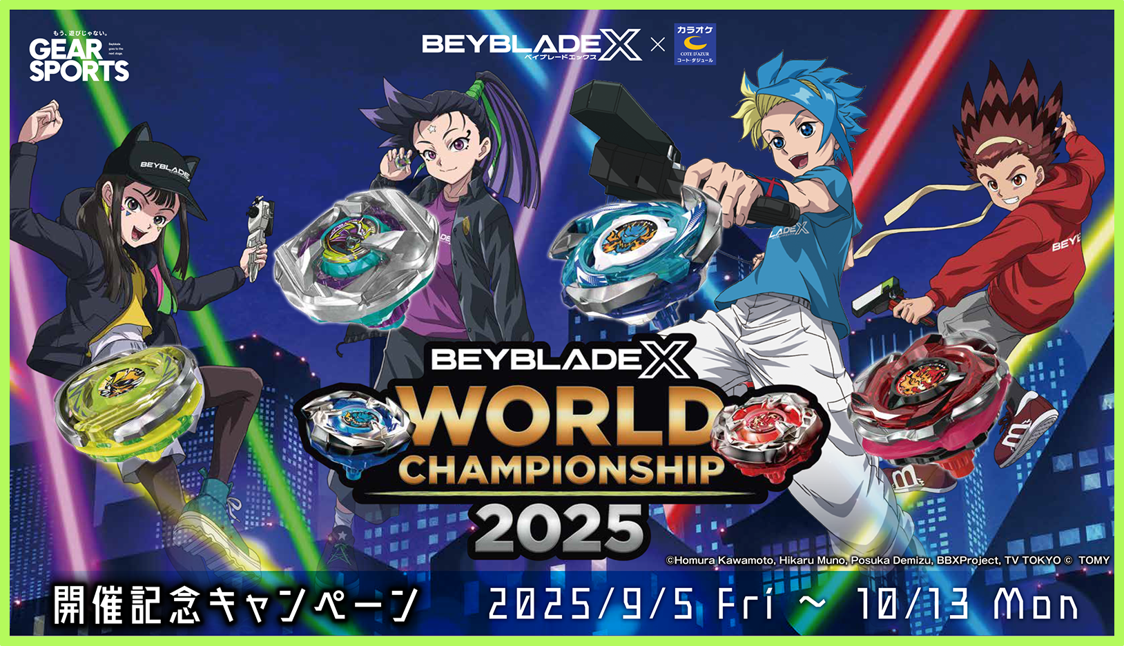 BEYBLADE X × コート・ダジュール WORLD CHAMPIONSHIP２０２５ 開催記念キャンペーン