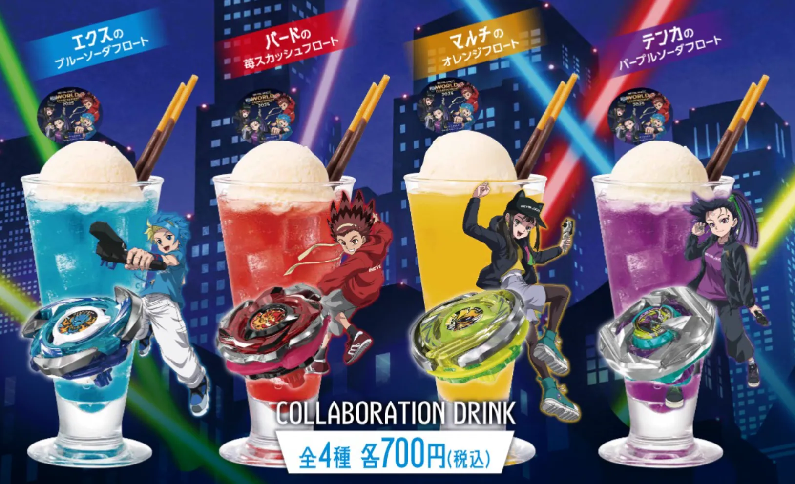 コラボドリンク