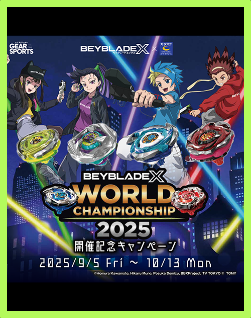 BEYBLADE X × コート・ダジュール WORLD CHAMPIONSHIP２０２５ 開催記念キャンペーン