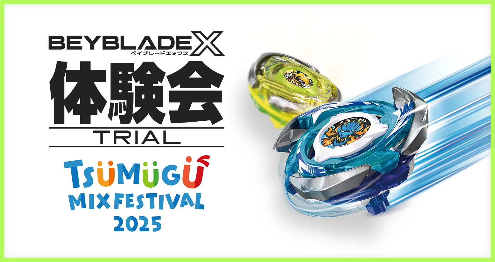 TSUMUGU MIX FESTIVAL 2025にBEYBLADE Xが出展！