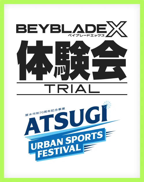 「ATSUGI URBAN SPORTS FESTIVAL 2025」にBEYBLADE Xが出展